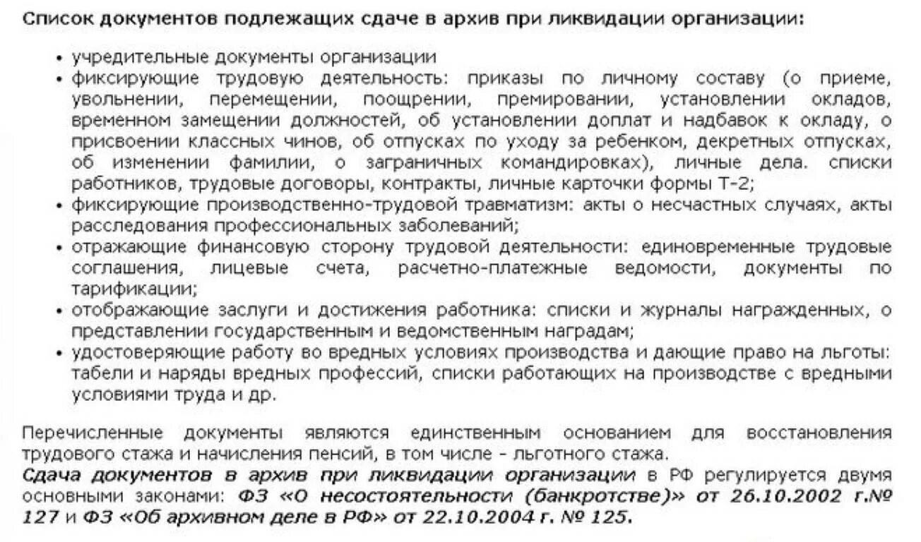 Результаты сданных документов. Сдача документов в архив при ликвидации. Документы передали в архив. Какие документы сдают в архив. Перечень документов необходимых для ликвидации организации.