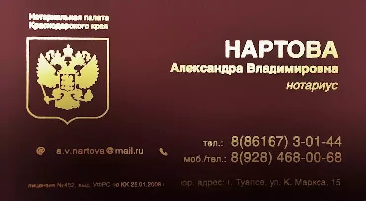 Нотариус александров владимирская. Нотариус Туапсе. Нотариус Маркс.