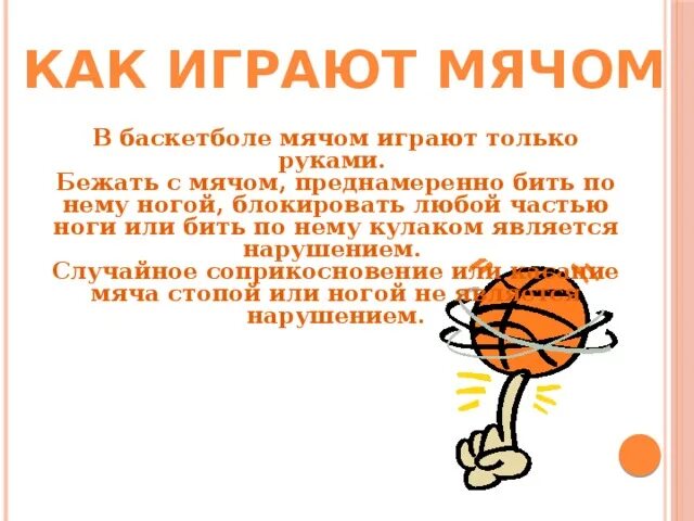 Что является ошибкой при ловле баскетбольного