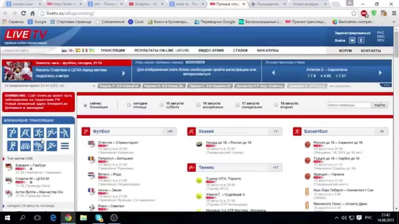 Прямые спортивные трансляции livetv. Livetv зеркало. Live TV футбол. Livetv без блокировки.