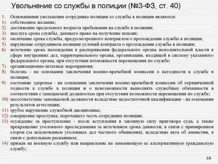 Уволен по состоянию здоровья
