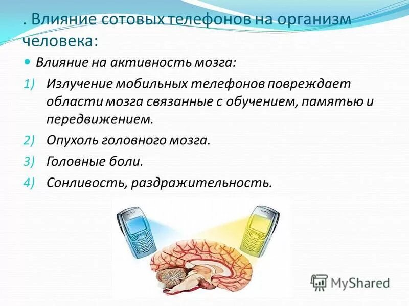 Вред телефона для здоровья. Влияние сотового телефона на организм человека. Воздействие сотовой связи на организм человека. Влияние сотового телефона на человека. Влияние мобильных телефонов на организм человека.