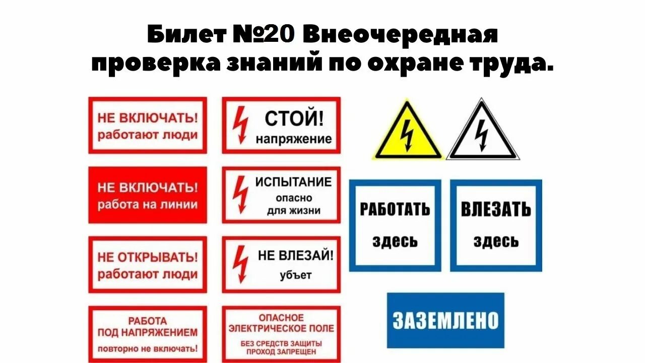 Тесты знаний по электробезопасности. Тест по электробезопасности. Проверка знаний по электробезопасности. Внеочередная проверка знаний по охране. Охрана труда электробезопасность.