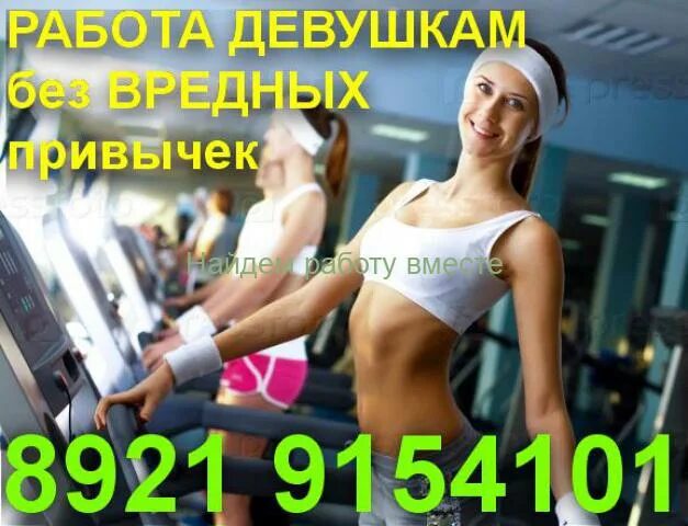 Высокооплачиваемая работа для девушек. Девушка на работе. Высокооплачиваемая работа в санкт петербурге. Самая высокооплачиваемая работа в питере. Высокооплачиваемая работа для девушек в спб.