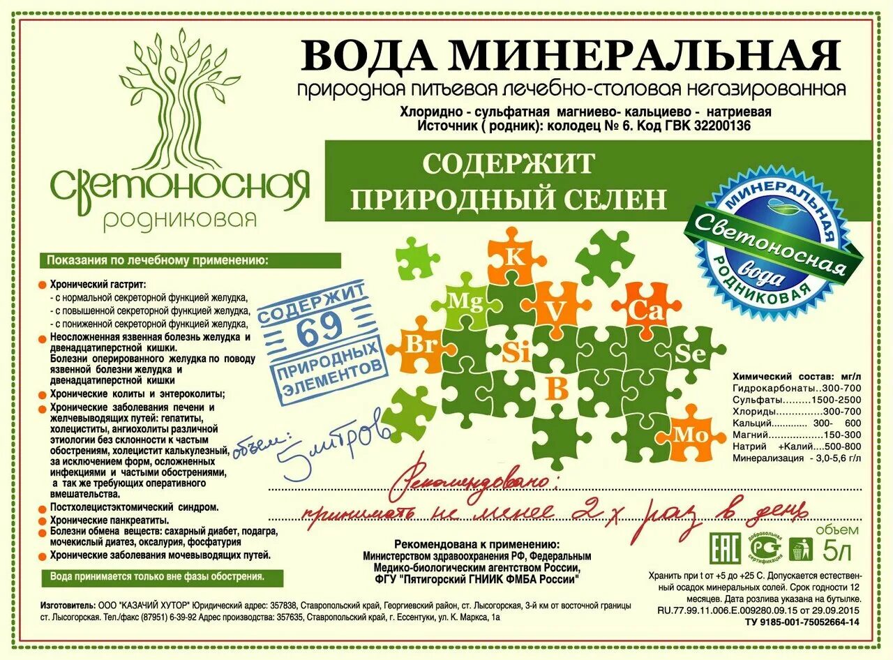 вода "светоносная родниковая" 5л. вода "светоносная родниковая" 5л. биокомпост марка а 10л. кузнецов иоаким вячеславович. живой исток.