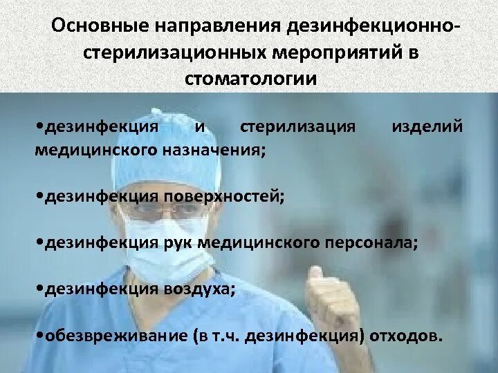 Инфекционная безопасность цель. Безопасность в стоматологии. Обеспечение инфекционной безопасности пациентов и персонала. Принципы инфекционной безопасности. Контроль инфекции в стоматологии.