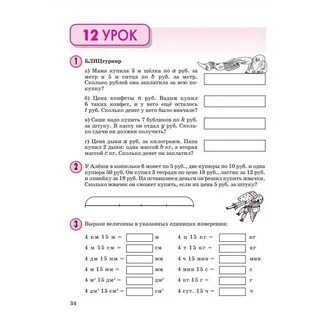 Объем петерсон 3 класс