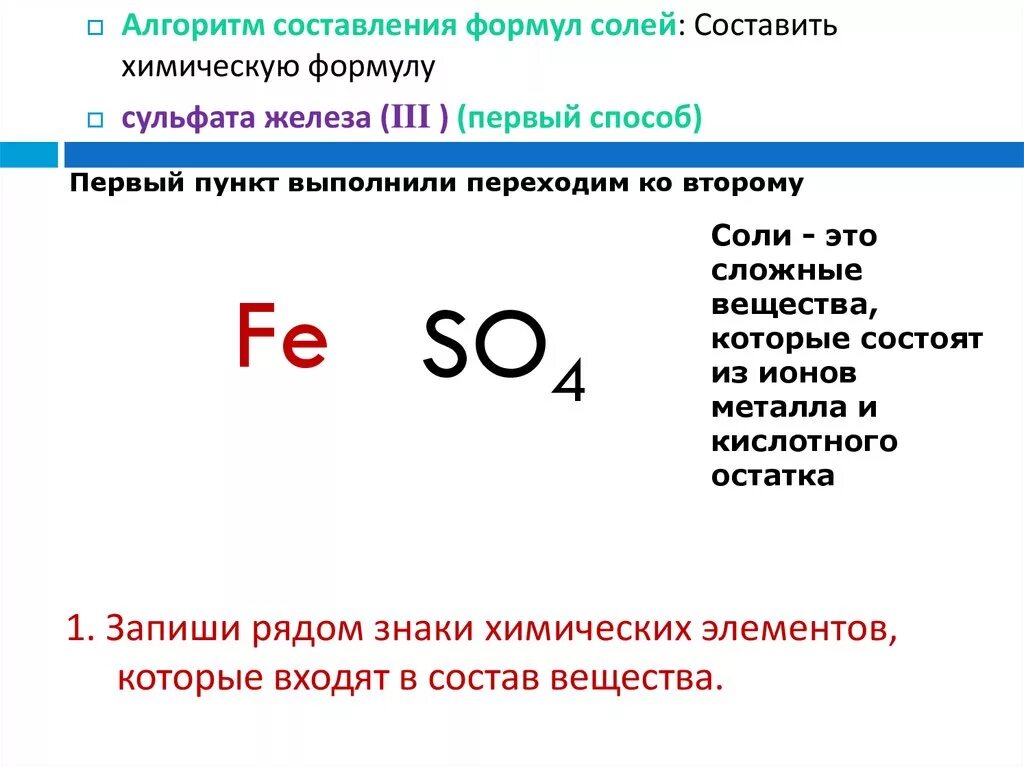 Сульфит железа формула химическая