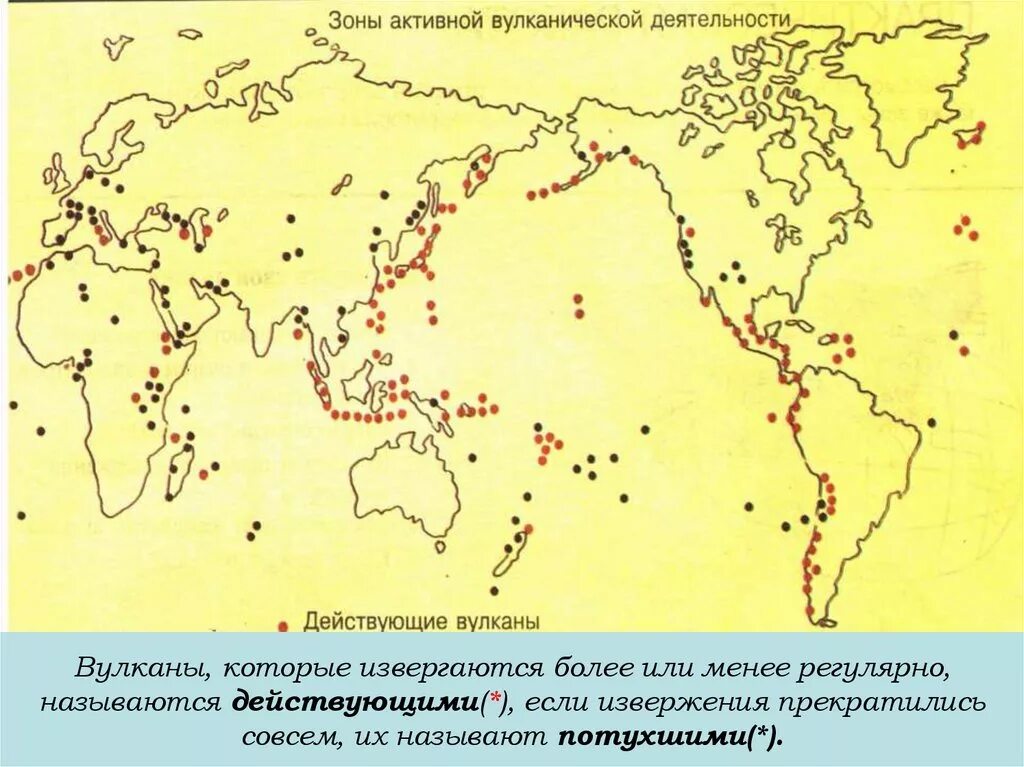 Действующие вулканы на карте. Крупнейшие вулканы на карте. Недействующие вулканы на карте. Местоположение вулканов