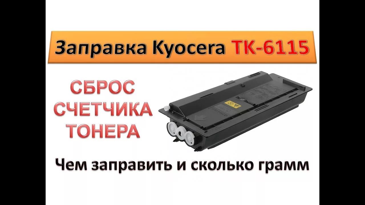 Ecosys m4125idn картридж. Тк-6115 картридж. kyocera ecosys m4125. kyocera m4125idn картридж. tk-6115.