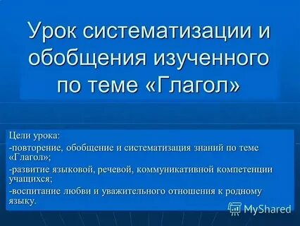 Обобщение и систематизация знаний по теме электродинамика