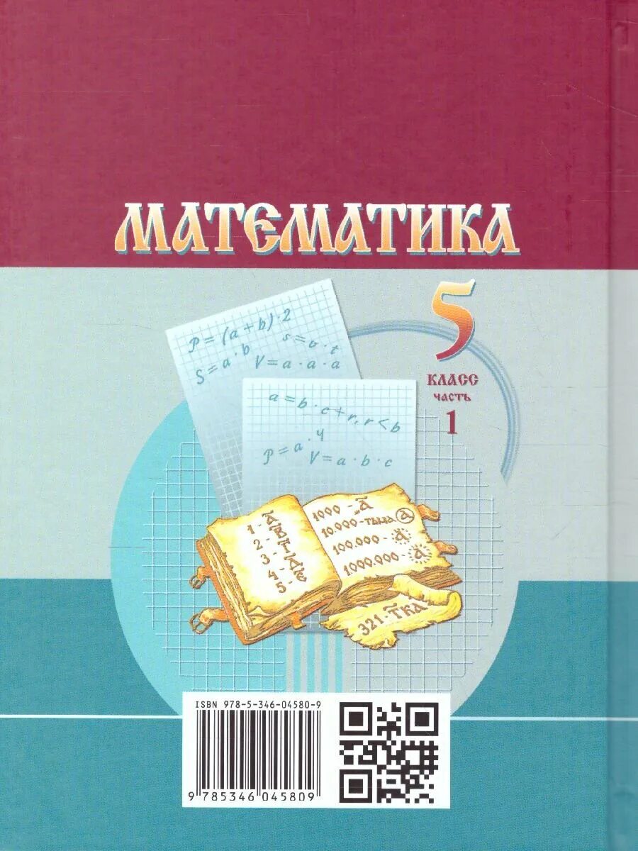 Виленкин математика учебник мнемозина. Учебник математики 5 класс. Учебник по математике 5 класс. Математика учебник ФГОС. Мнемозина Издательство.