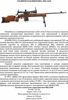 Снайперские винтовки характеристика