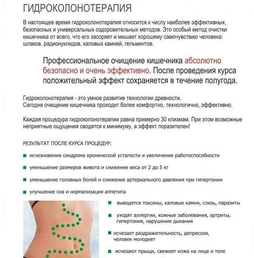 Как очистить кишечник от газов. Колоногидротерапия (гидроколонотерапия). Процедура очищения кишечника гидроколонотерапия. Гидроколонотерапия (аппаратное очищение кишечника). Гидроколонотерапия клизма.