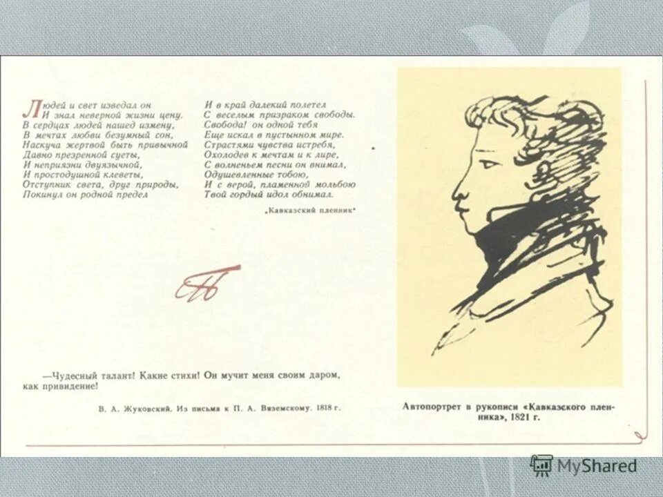 автопортреты пушкина на полях. наброски пушкина на полях его рукописей. пушкин на полях его рукописей. рукопись александра пушкина. быстрый карандаш а.