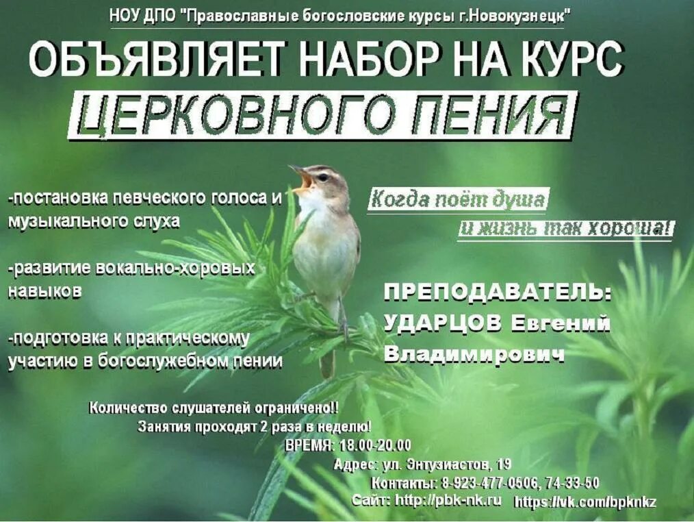 курсы церковного пения. регент клирос певчие. онлайн курсы церковного пения. православный свято-тихоновский гуманитарный университет. курсы церковного пения.