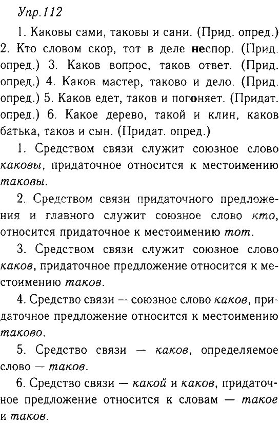 Упражнения по русскому языку 9 класс. Домашнее задание русский язык 9 класс. Упражнения 12 по русскому языку 9 класс. Русский язык 9 класс номер 43