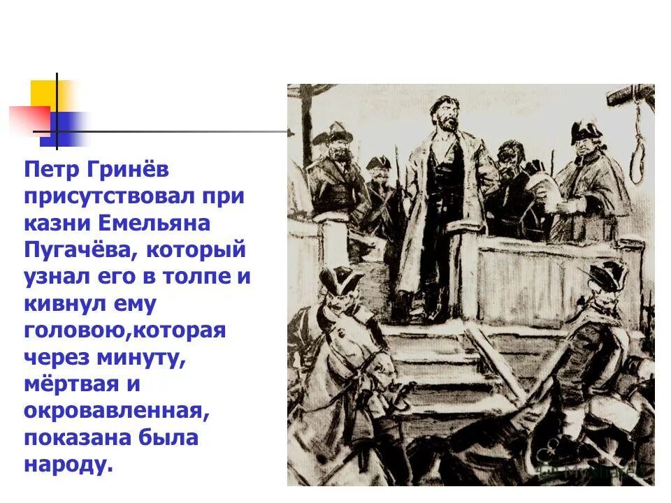 После глава 6 читать. Пугачев 1775 казнь.