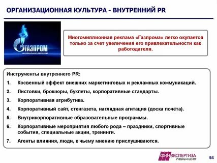 Коммуникация корпоративных ценностей
