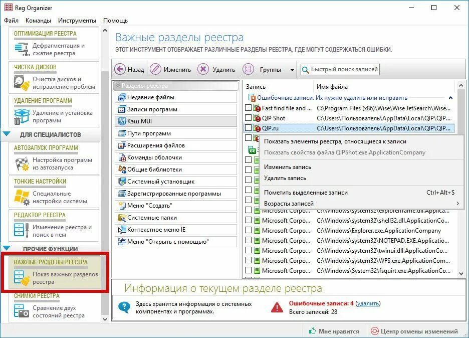 Управление реестром windows. Очистка и оптимизация системного реестра windows. утилиты оптимизация реестра виндовс 7. оптимизация реестра windows 10 книга. чистить реестр вин раздел.