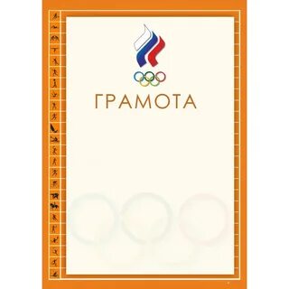 Грамота за участие в олимпиаде шаблон