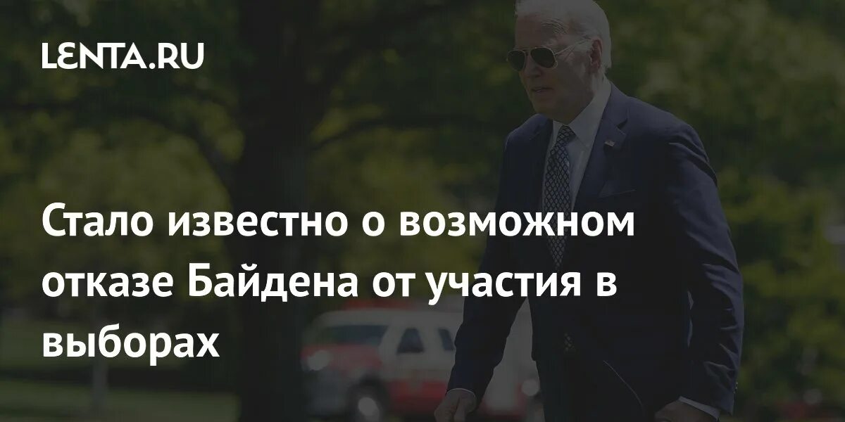 Отказ байдена от участия в выборах. Отказ байдена от участия в выборах. Отказ байдена от участия в выборах. Отказ байдена от участия в выборах. Фотография министра здравоохранения японии.