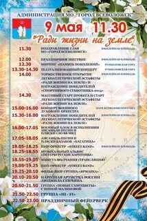 День города всеволожск 2024 программа