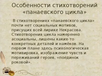 Панаевский цикл