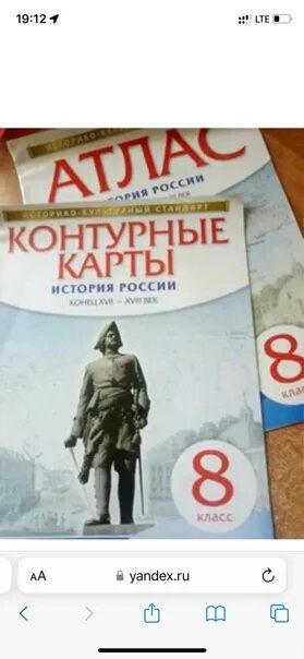 Атлас по истории России 8 класс. Атласы и контурные карты по истории России 8 класс ФГОС Дрофа. Атлас по истории 8 класс ФГОС Дрофа. Атлас и контурные карты по истории 8 класс Дрофа.