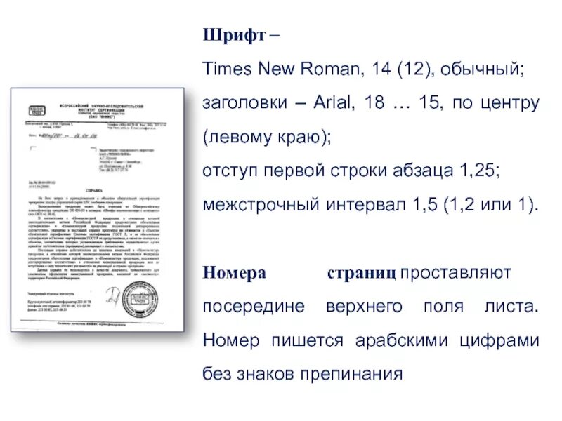 Шрифт times New Roman 14 1.5 интервал. Шрифт times New Roman 12.