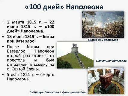 События 100
