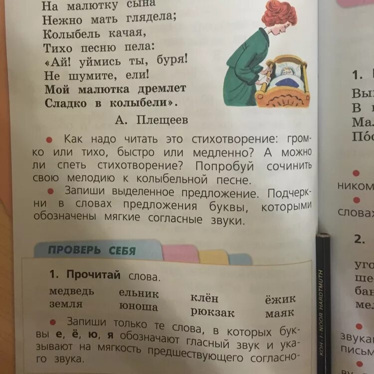 Предложение слово вправо. Мой Малютка дремлет сладко в колыбели мягкие согласные звуки. Подчеркните в словах буквы которые обозначают мягкие согласные звуки. Малютка мягкие согласные звуки. Подчеркнуть мягкие согласные в слове предложение.