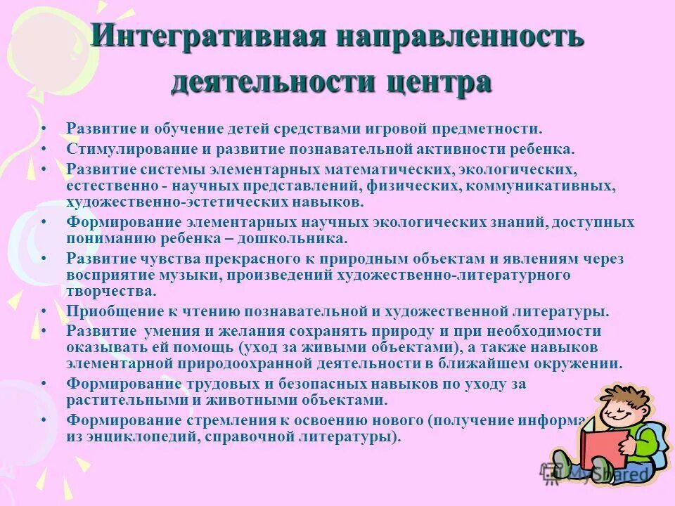 Как стимулировать ребенка к познавательной деятельности. Стимулирование познавательной активности. Для стимулирования познавательной активности детей необходимо. Побуждать детей к познавательной деятельности. Познавательная активность по возрастам