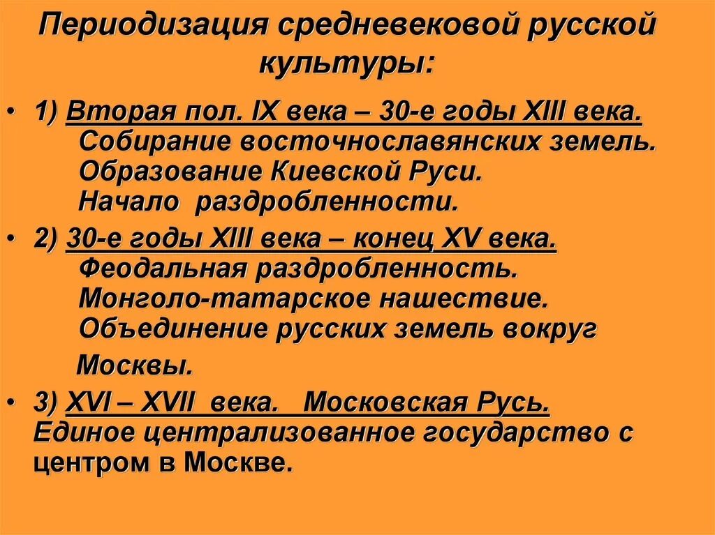 Этапы средневековой культуры. Периодизация средневековой культуры. Периодизация русского средневековья. Русская культура средневековой русской культуры.