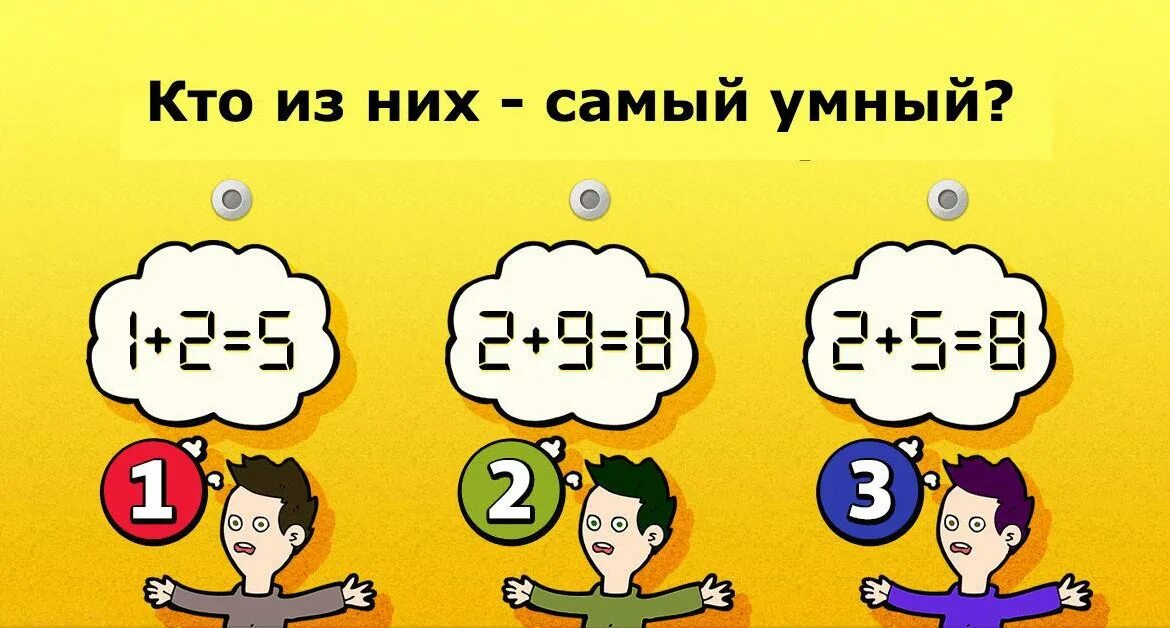 Тест на iq. Умный ты или нет тест. Тест самого умного. Самый умный экперт во всём. Тест самого умного.