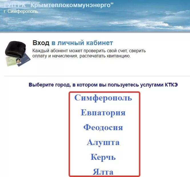 Крымтеплокоммунэнерго личный кабинет по лицевому счету