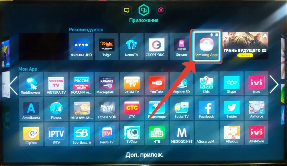 Значки на телевизоре самсунг. Телевизор Samsung смарт ТВ каналы. Samsung apps для Smart TV. Samsung Smart TV menu 2013. Телевизор DEXP Smart TV приложение смарт.