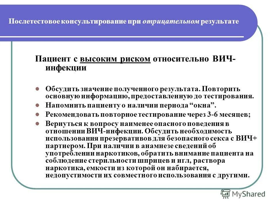 Нормативный документ профилактика вич-инфекции. Нормативный документ по профилактике вирусных гепатитов. Первая помощь при вич аварийной ситуации. Консультирование пациента по вич инфекции. Приказы регламентирующие профилактику вич инфекции.