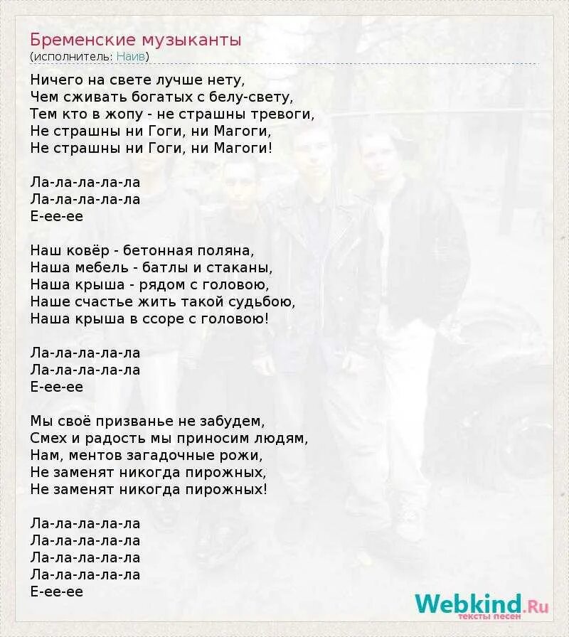 Песня слова ничего на свете нету. Бременские музыканты текст. Бременскик музыканты тект. Песня бременских музыкантов текст. Текст Бременские музыканты текст.