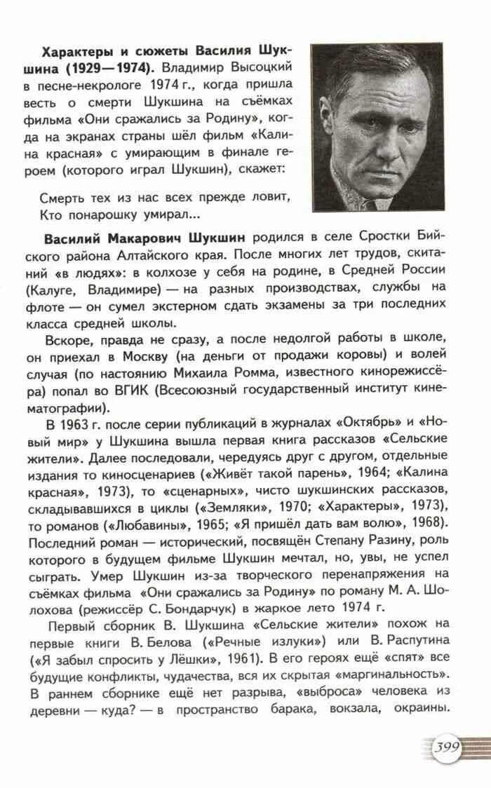 Учебник литературы 9 класс журавлев читать. Литература 11 класс учебник Журавлев. Литература 11 класс 2 часть. Учебник по литературе 11 класс 2 часть Журавлев.