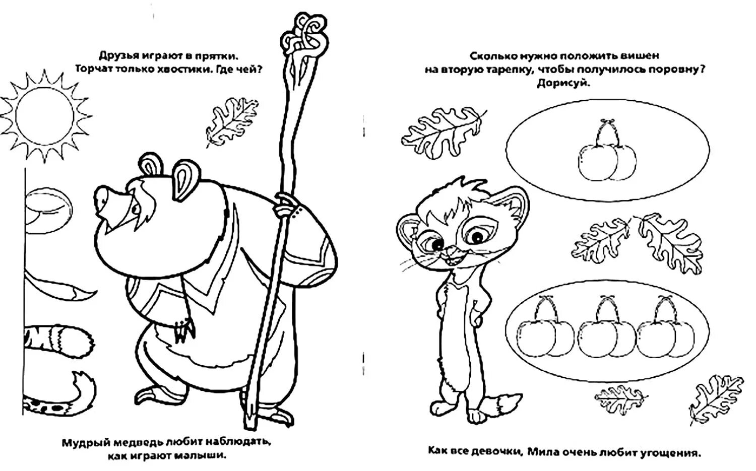 Раскраска лео и тиг. Раскраска Лео и Тиг Лео. Раскраски для детей Лео и Тиг. Раскраска Умка Лео и Тиг. Раскраски для детей тик и Лео.