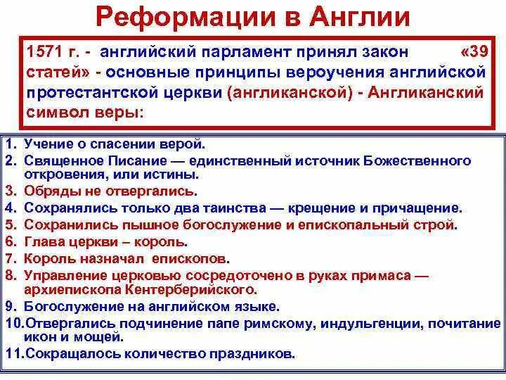 К причинам реформации относятся. Причины Реформации в Англии 7 класс таблица. Итоги Реформации в Англии 7 класс таблица. Итоги Реформации в Англии 16 века. Предпосылки английской Реформации.