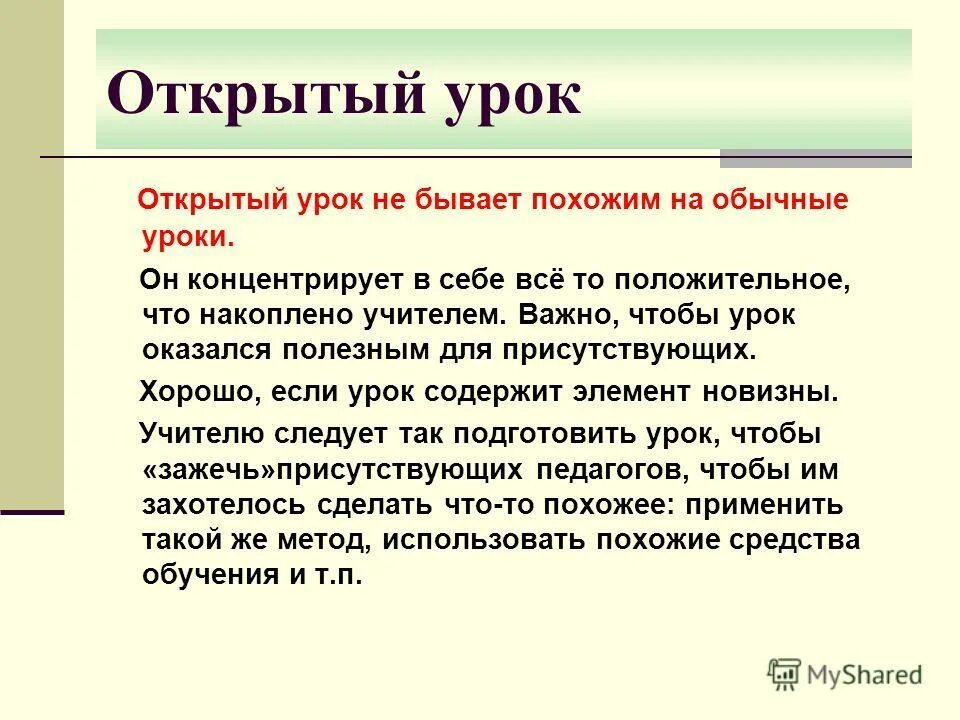 Приглашаем на открытый урок. Индивидуальный план самообразования на год. Приглашаем на открытый урок. Приглашаб на открытый урок. Открытый урок.