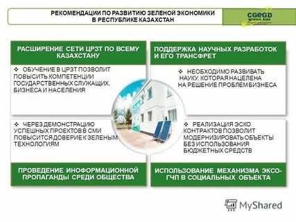 Проблема зеленого