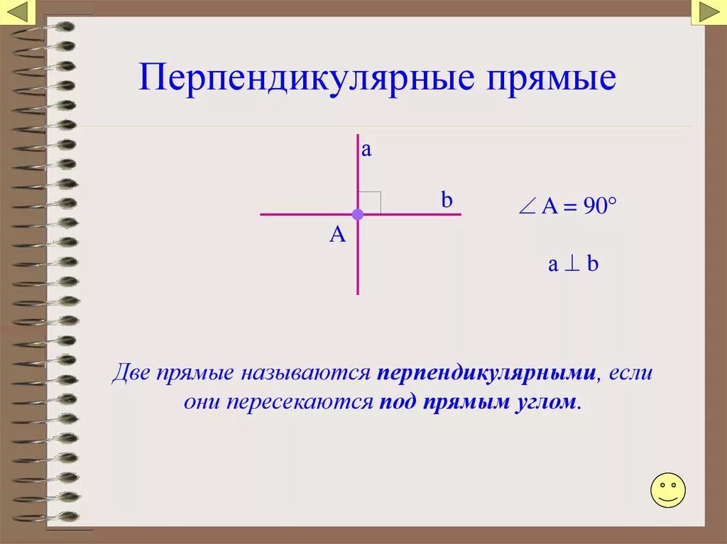 Какие бывают перпендикулярные прямые. Перпендикулярные прямые. Две перпендикулярные прямые. Две прямые называются перпендикулярными. Две прямые называются перпендикулярными если.