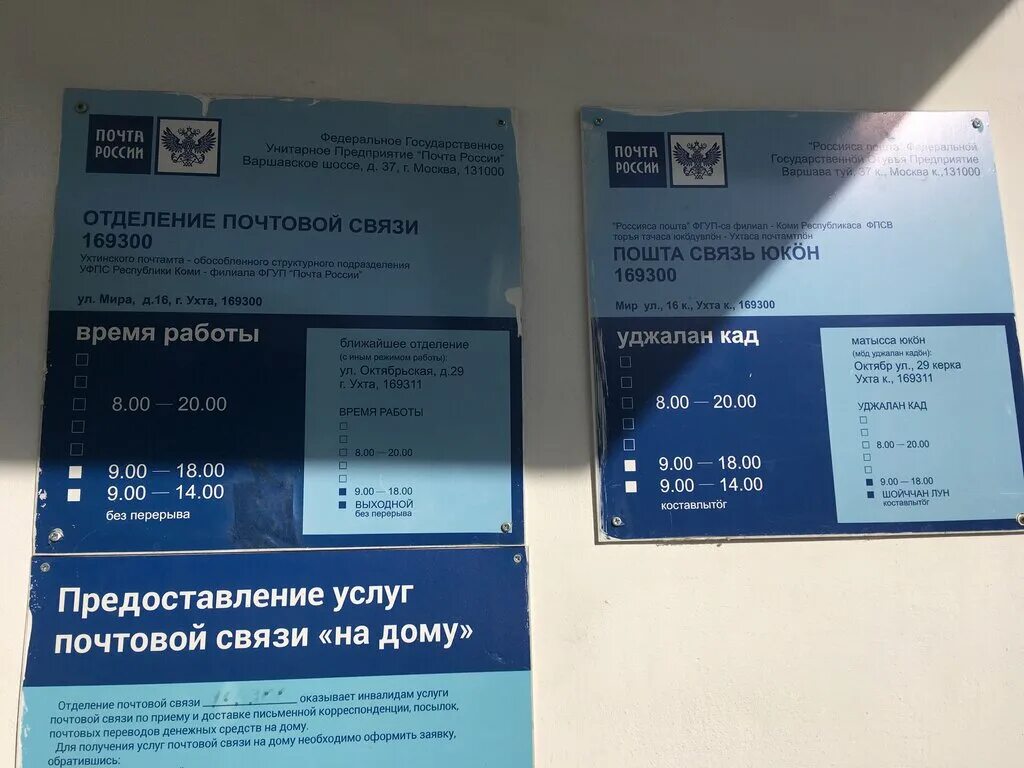 Почта ухта. Россия, республика коми, ухта, октябрьская улица, 29. Ухта проспект ленина 53. 169313 ухта почтовое отделение. Почта россии ухта.