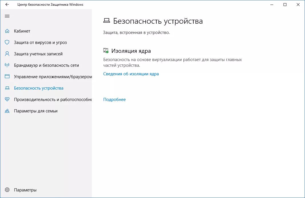 Где найти защитник windows 10. Центр безопасности защитника windows. устройства безопасности. контроль учетных записей виндовс 10. защитник виндовс статистика.