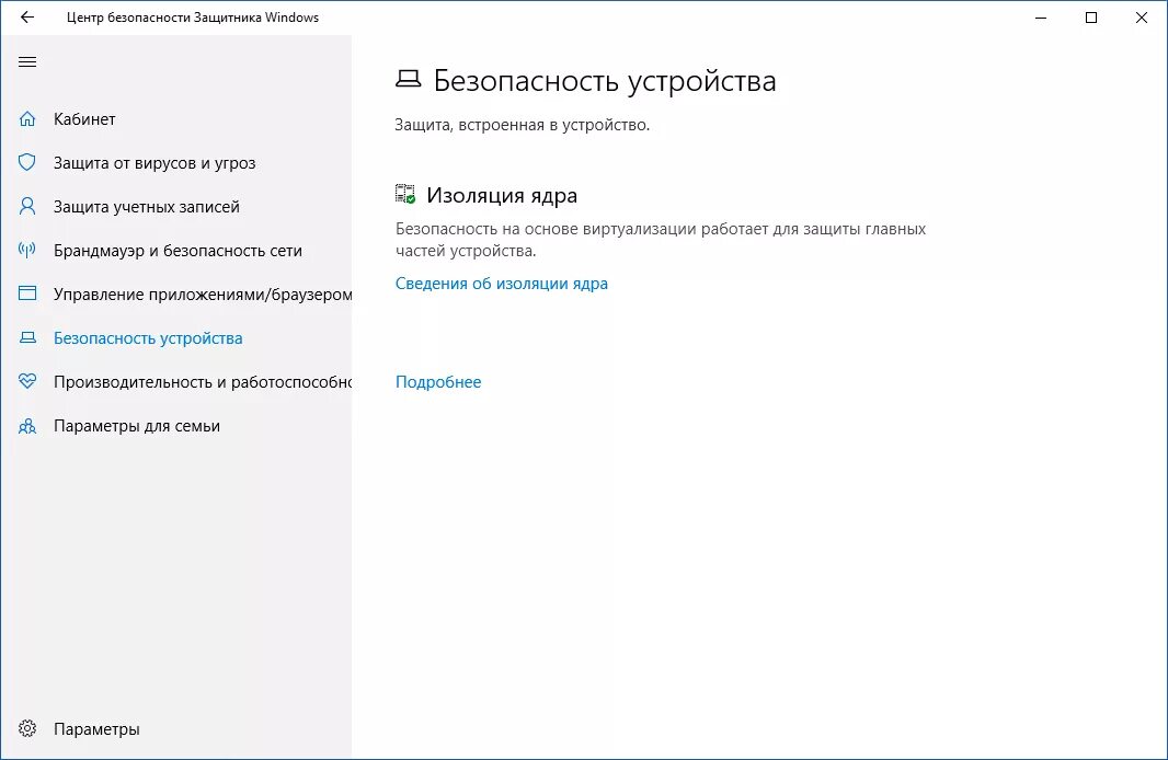 Defender виндовс 10. Центр безопасности Windows. Центр безопасности защитника Windows. Устройства безопасности. Защитник виндовс статистика.