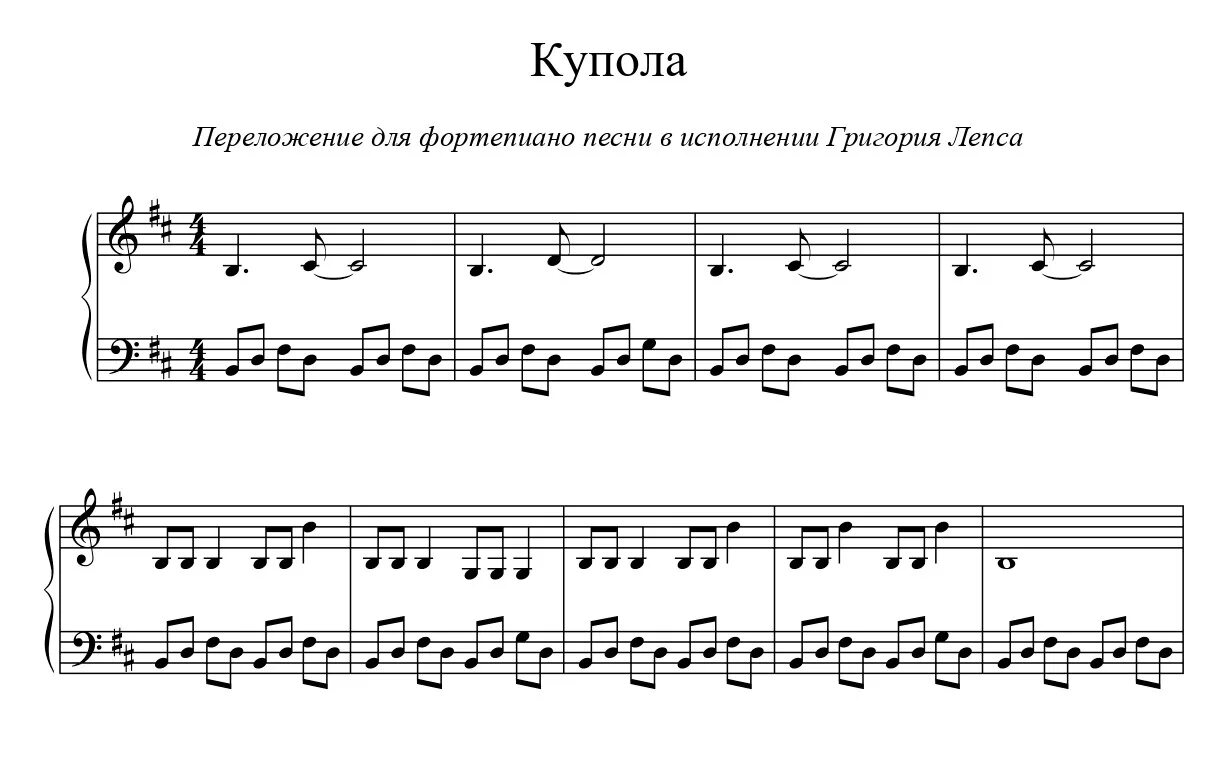 Лепс ноты. Золотые купола ноты для фортепиано. купола лепс ноты для фортепиано.