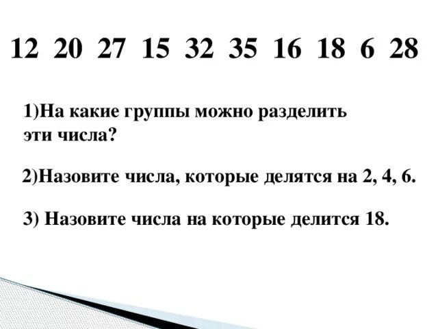 91 разделить 3. Какие числа можно разделить на 2. Числа которые делятся на 16. Какие числа можно разделить на 18. Какие числа можно разделить на 4.